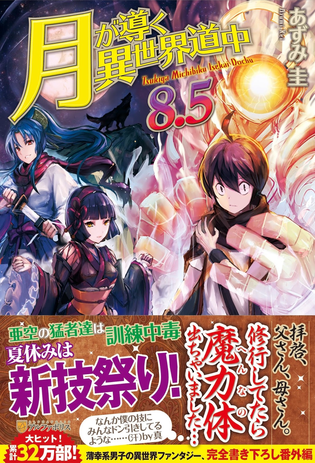 Isekai kenkokuki light novel pdf