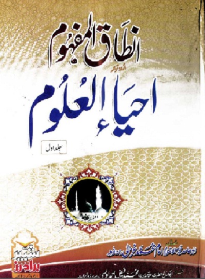 Imam ghazali books in urdu pdf