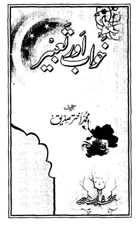 Khwab ki tabeer book in urdu pdf