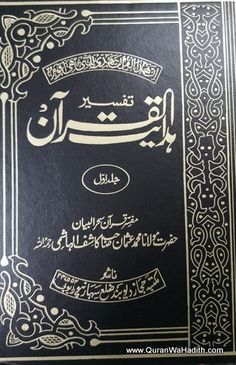 Quran tafseer in urdu pdf