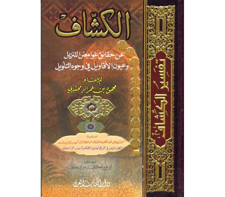 Quran tafseer in urdu pdf